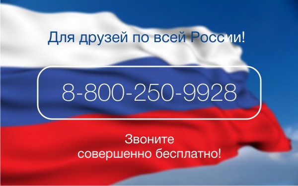 Для друзей по всей России!!!