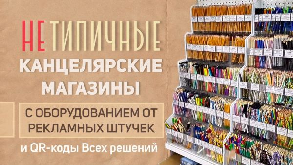 Нетипичные канцелярские магазины!