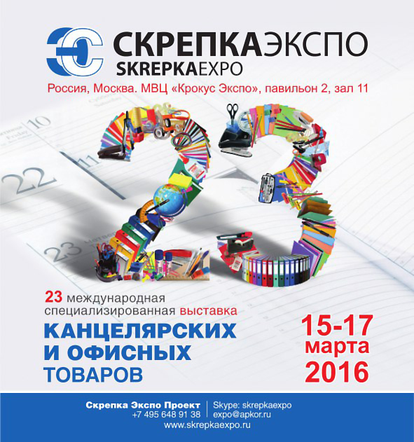 Приглашаем вас на «Скрепка Экспо»
