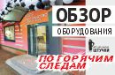 Пространство творческих людей / Обзор оборудования