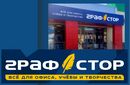 Путешествие в Графстор