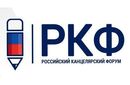 Приглашаем вас на «Российский Канцелярский Форум»
