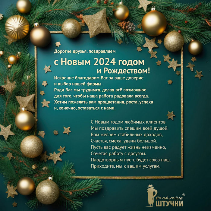 С Новым 2024 годом и Рождеством!