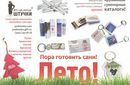 Готовь сани летом!!!