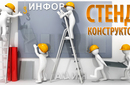 Говорим "стенд" - подразумеваем "конструктор".