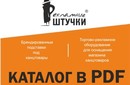 НАШ КАТАЛОГ-2021.