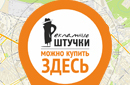 Покупайте самое необходимое у наших партнёров!