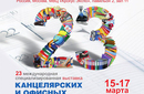 Приглашаем вас на «Скрепка Экспо»