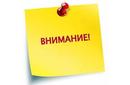 Важная новость!