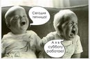 Все отдыхают... мы - работаем!