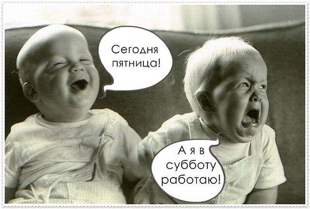 Все отдыхают... мы - работаем!