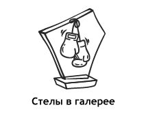 Стелы